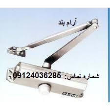 آرام بند آرام بند
