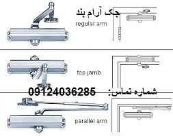 جک آرام بند آرام بند درب قیمت آرام بند