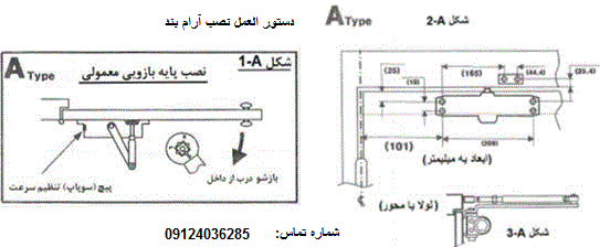 نصب ارام بندA